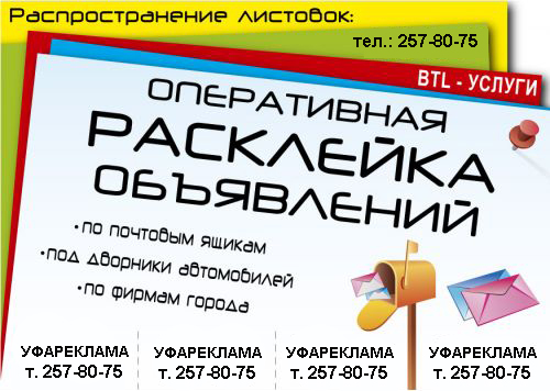 расклейщик объявлений в тольятти все
