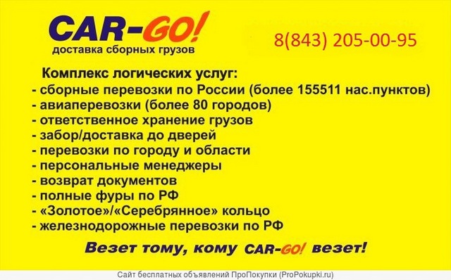 Забор груза и доставка до Вашего получателя.