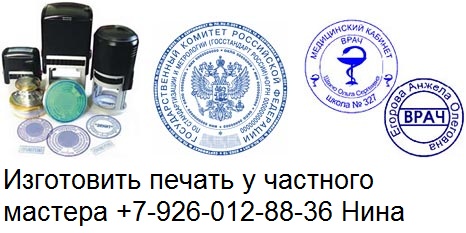 Купить печать в Москве