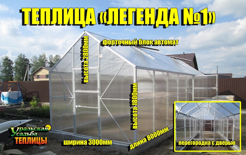 ТЕПЛИЦА УРАЛЬСКАЯ ЛЕГЕНДА 1