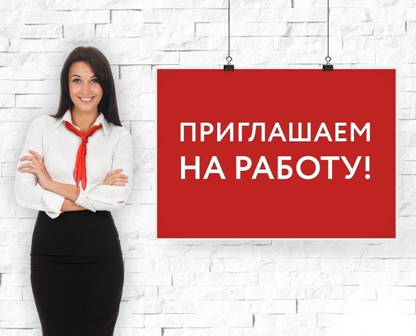 Рекламный сотрудник