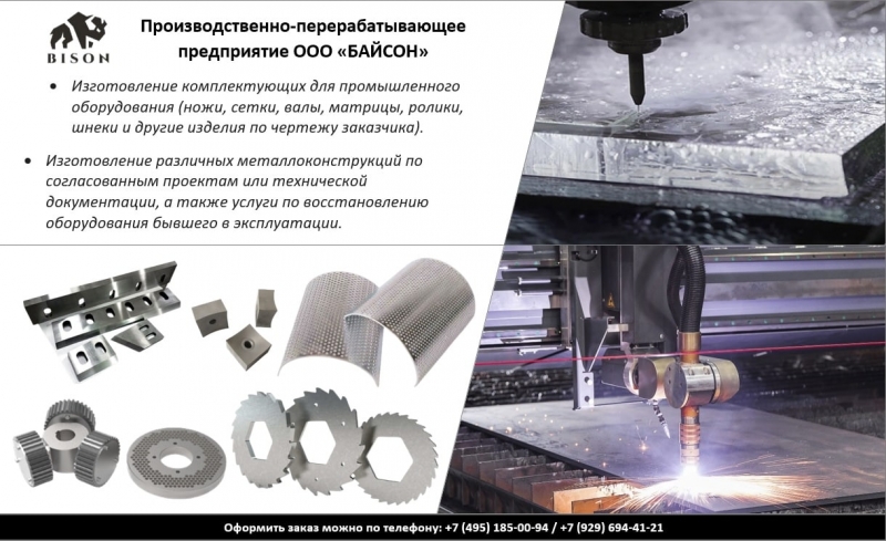 Изготовление промышленных ножей