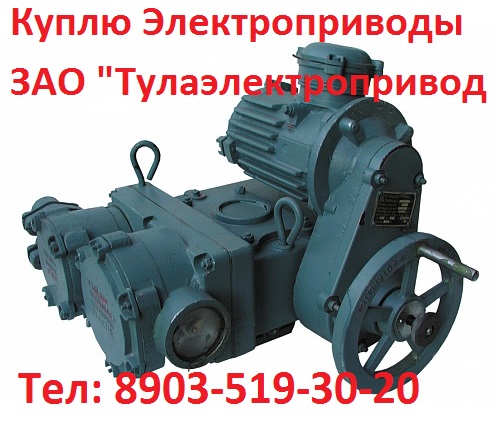 Купим  Электропривода  НА, НБ, НВ, НГ, НД, ВА, ВБ, ВВ, ВГ, ВД  Производства ЗАО