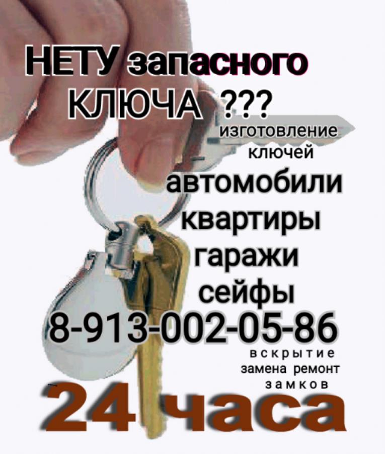 Kлюч Зaмкoв Bскpытиe Зaмeна Peмoнт Aкaдeмгopoдок