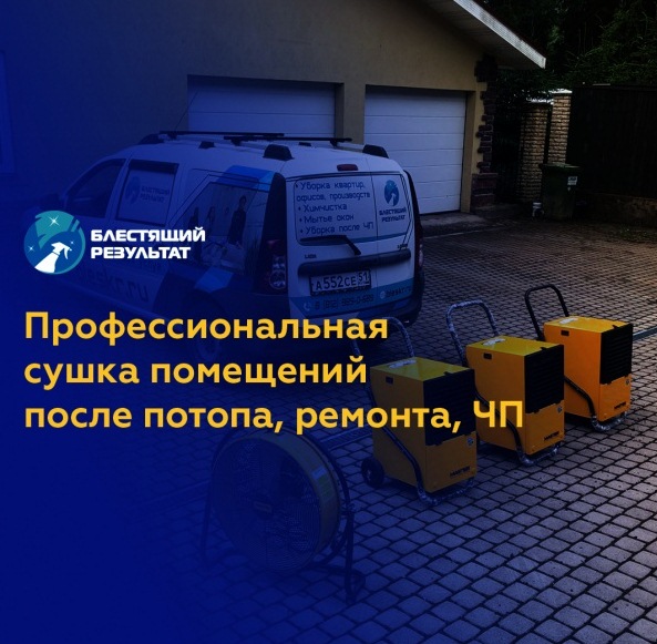 Осушение квартир после затопления. Уборка помещений после пожара