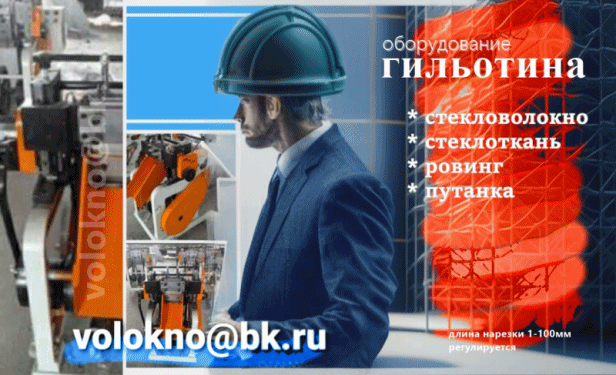 Стекловолокно