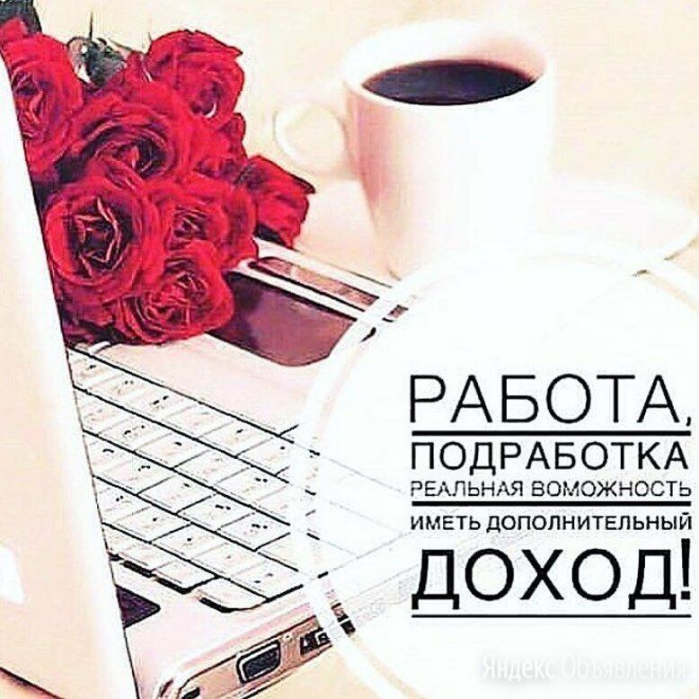 Подработка в свободное время