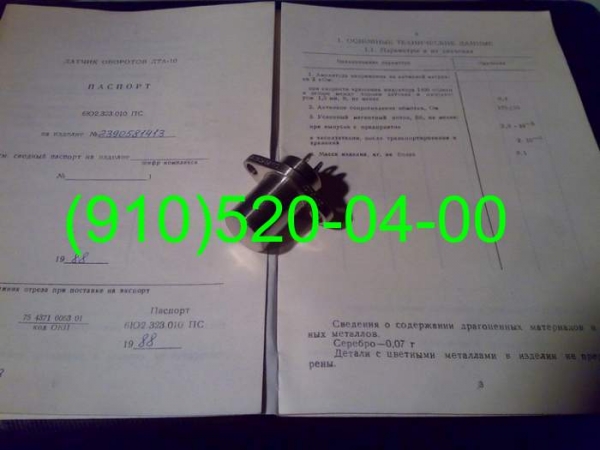 Продам датчики ДЧВ-2500, ДТА-10Е, ДЧВ-2500А, ДТА-10