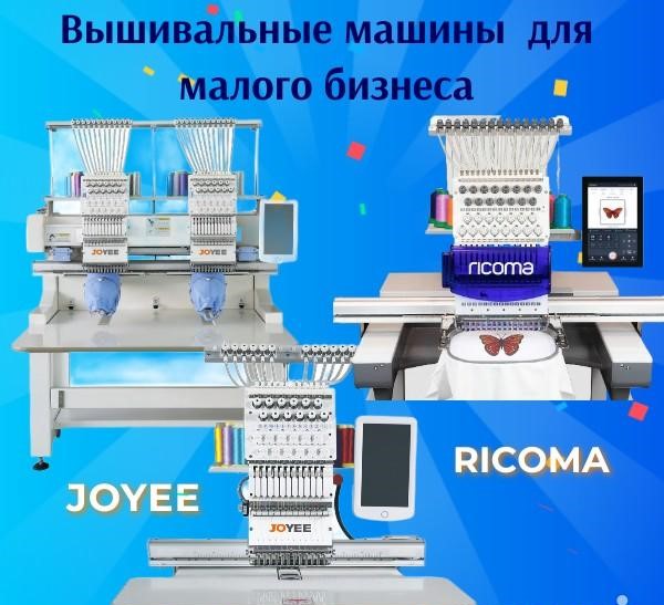 Вышивальная машина для бизнеса где купить выгодно