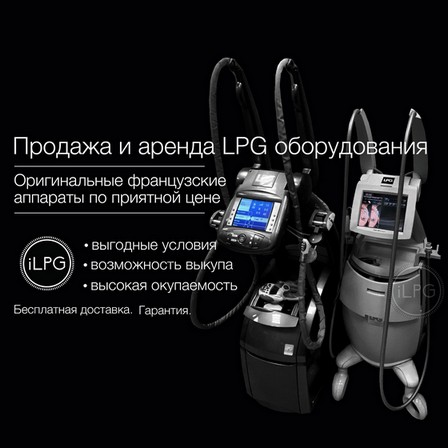 LPG аппараты в продажу и аренду