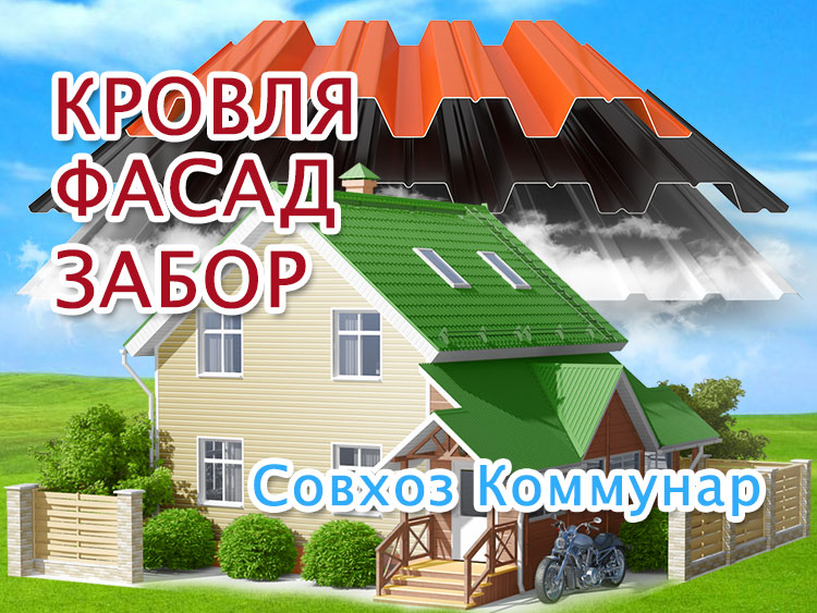 Замена кровли крыш в Совхозе Коммунар Мордовии