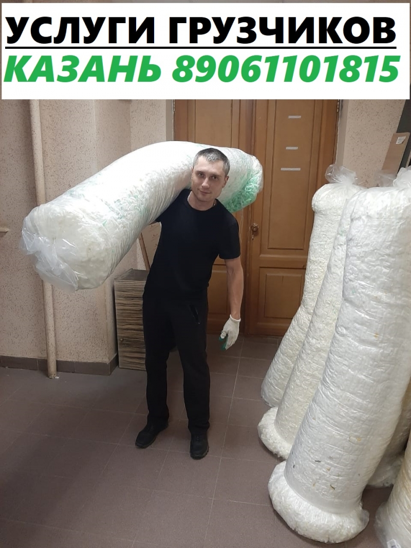Грузчики Казань
