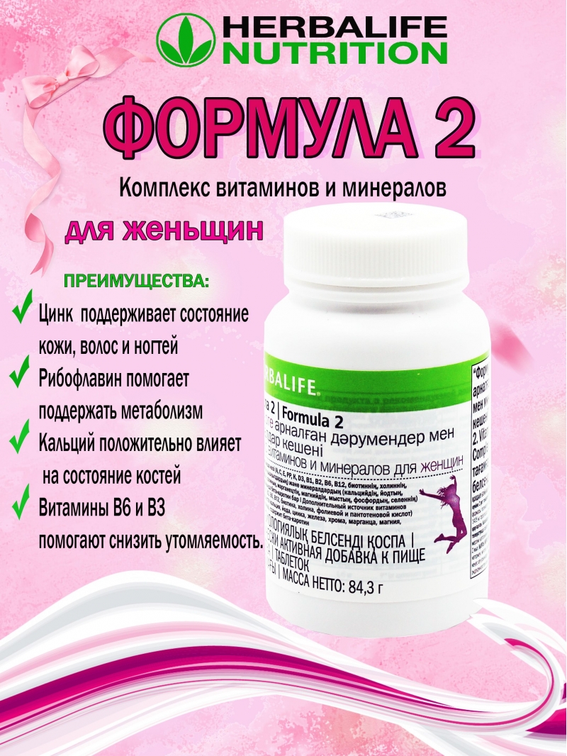������� ��������� �� ��������� Herbalife