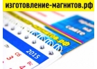 Магнитные календари на 2017 год.