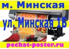 Печать плакатов, чертежей А1, А0, А0, БЕЗ ВЫХОДНЫХ
