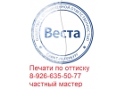 Сделать печать штамп