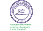 Сделать печать или штамп у частного мастера