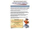 Консалтинговый центр Классная работа