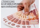 Гарантированный кредит без отказа, до 3 миллионов рублей.