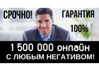 BESTOZAIM.RU - 1 500 000 рублей с любой кредитной историей