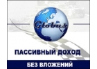 Приглашаю Вас в успешный интернет-проект компании Globus