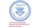 Сделать печать у частного мастера