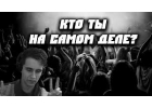 Хотите понять, кем Вы являетесь на самом деле