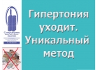 Гипертония излечится. Уникальный дыхательный тренажер ТУИ Суперздоровье поможет в этом