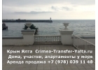 Квартиры в Ялте посуоочно на набережной с видом моря