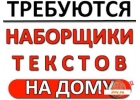 Корректор текста наборщик