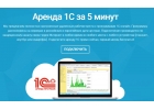 аренда 1 С