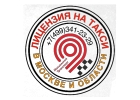 Лицензия на Такси