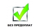Кредит без предоплат. Выгодно и честно.