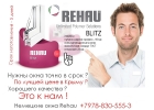 Заводские цены на окна REHAU