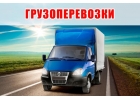 Грузоперевозки Заказ Газель Вывоз Мусора.