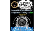 Охрана Ангарск