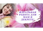 Консультант в интернет магазин, удаленно