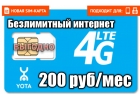Yota sim от 200 руб месяц безлимит
