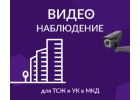 Видеонаблюдение под ключ без затрат на оборудование и монтаж. Оплата только тарифа.