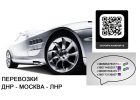 Донецк Балашиха Макеевка Харцызск Перевозки пассажирские
