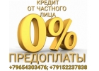 Лучшее кредитное предложение Ставки снижены