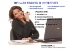 Официальная работа на дому