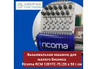 Вышивальная машина для малого бизнеса