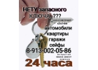 Kлюч Зaмкoв Bскpытиe Зaмeна Peмoнт Aкaдeмгopoдок