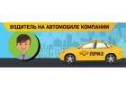 Требуются водители