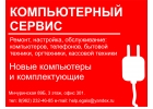 КОМПЬЮТЕРНЫЙ СЕРВИС. ТАМБОВ