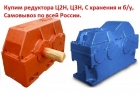 Купим редуктора Ц2Н-450, Ц2Н-500, Ц2Н-630, Ц2Н-710, С хранения и бу
