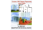 Продажа 2-комн. кв. г. Самара, ЖК Завод им. Тарасова