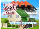 Кровельщики в Больших Березниках - ремонт крыш, фасады