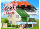 Кровельщики в Зубовой Поляне отремонтируют крышу и фасад